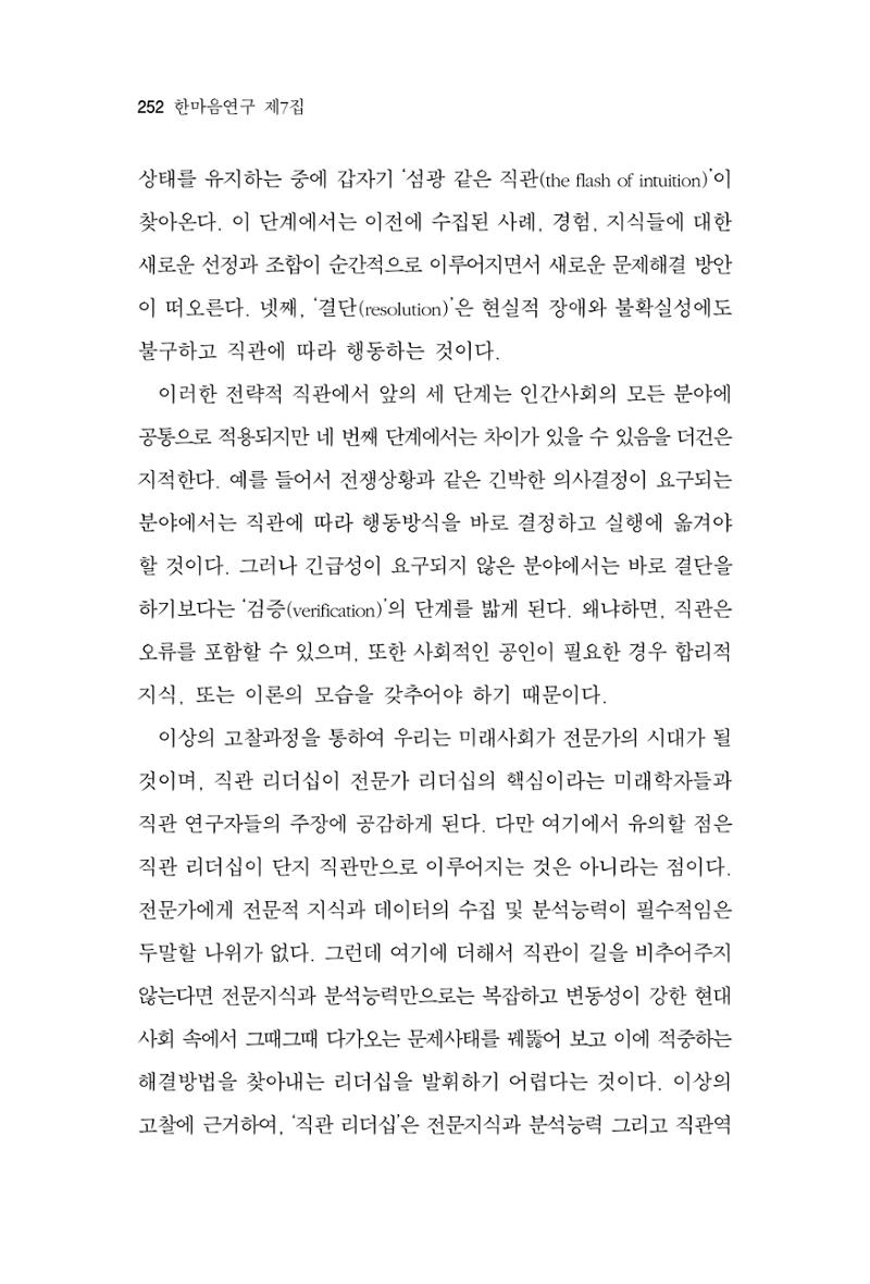 한마음연구 7집 2021년 8월 252페이지