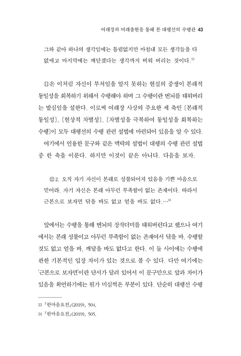 한마음연구 7집 2021년 8월 43페이지
