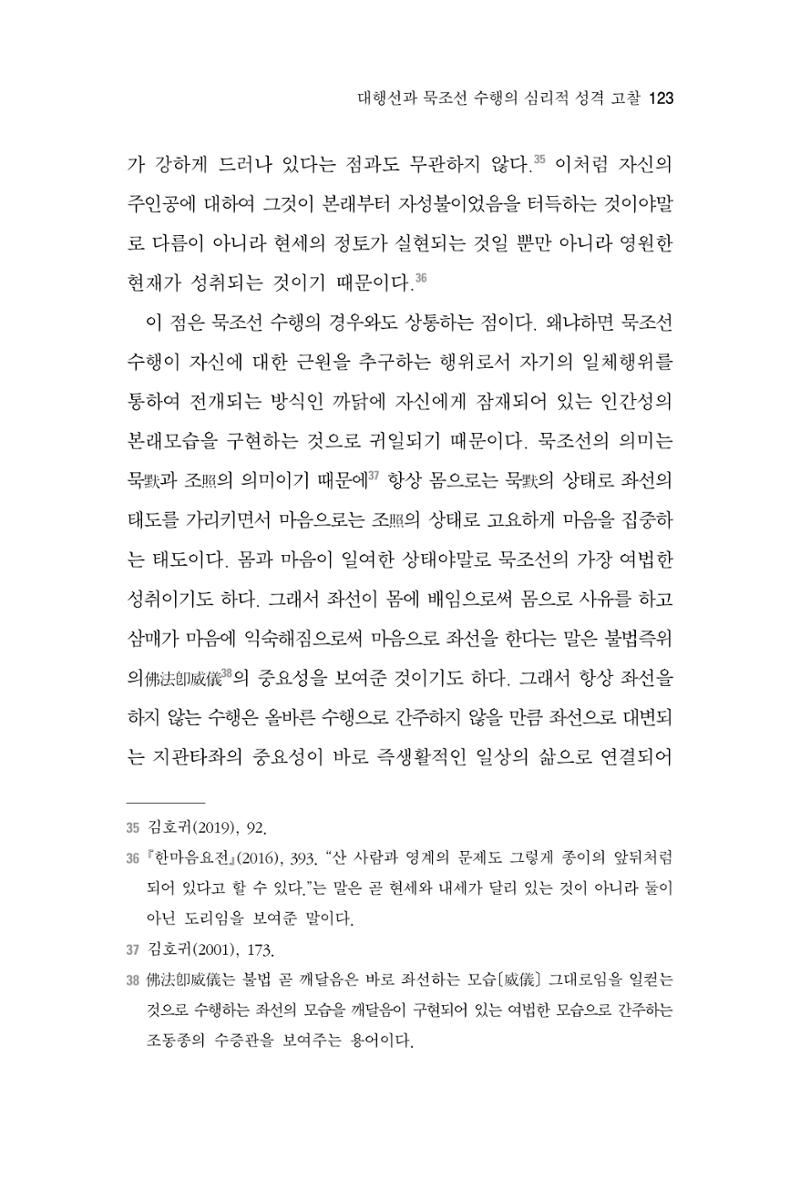한마음연구 7집 2021년 8월 123페이지