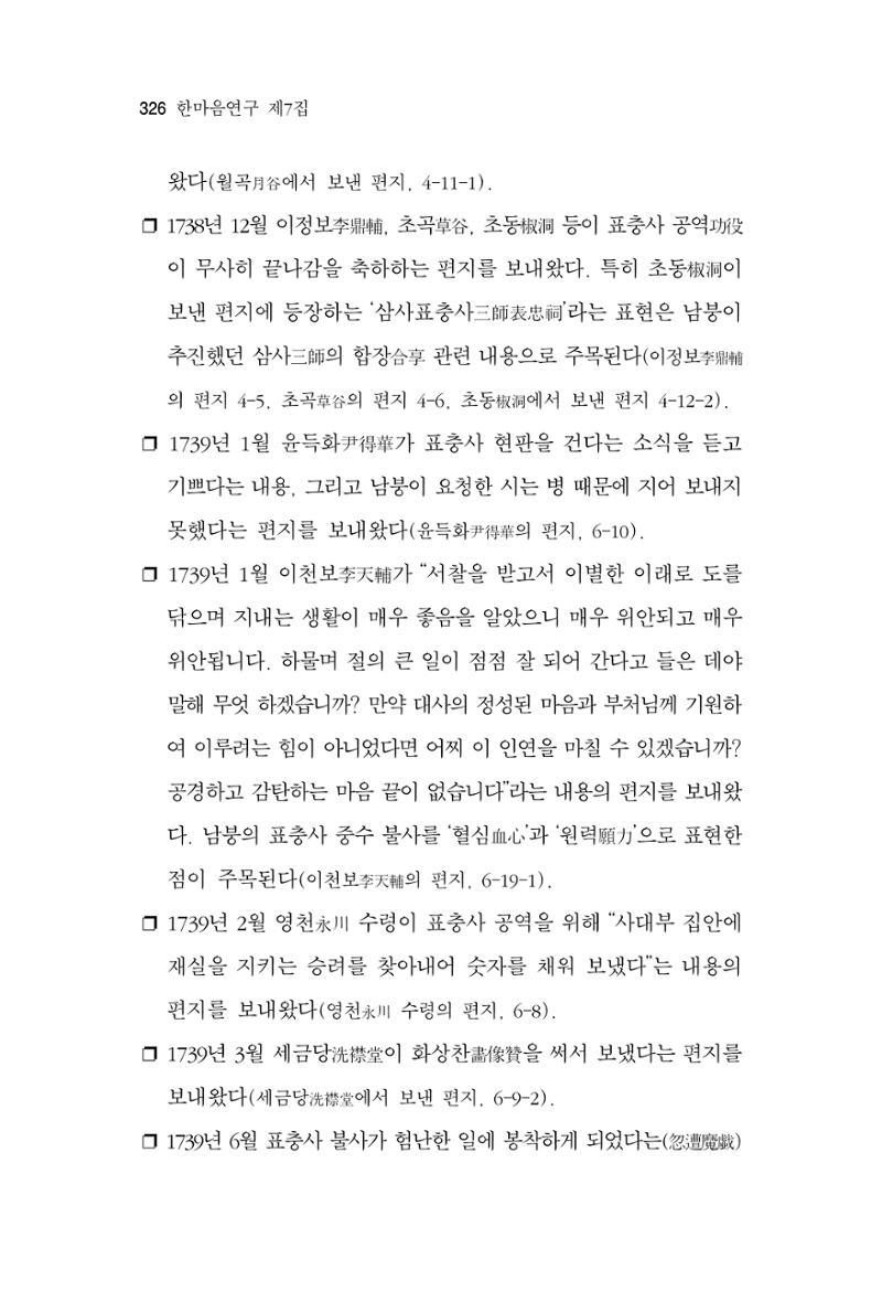 한마음연구 7집 2021년 8월 326페이지