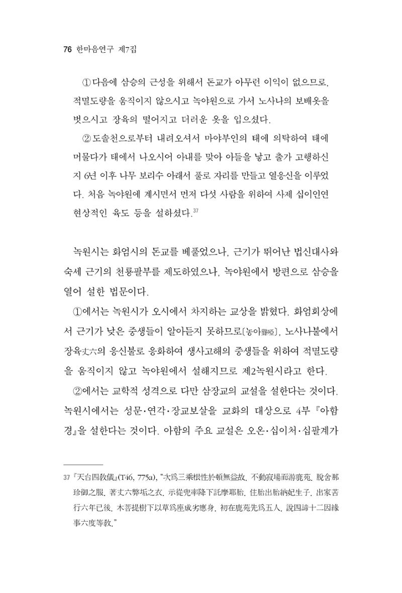 한마음연구 7집 2021년 8월 76페이지