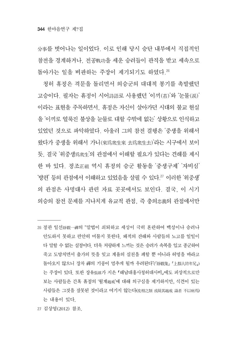 한마음연구 7집 2021년 8월 344페이지
