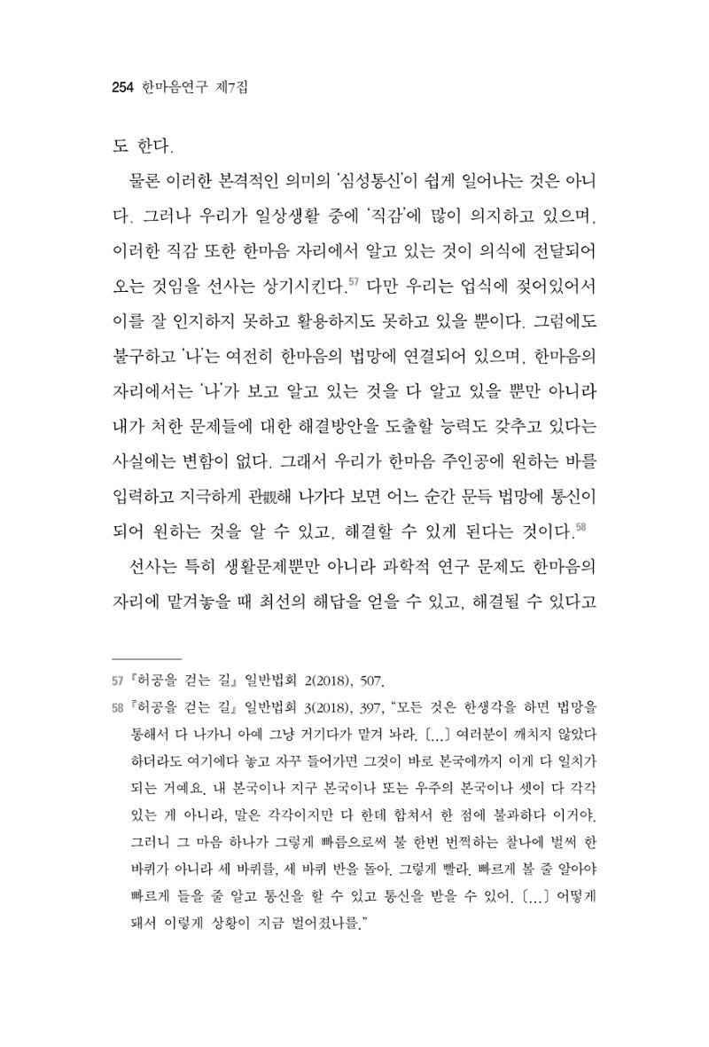 한마음연구 7집 2021년 8월 254페이지