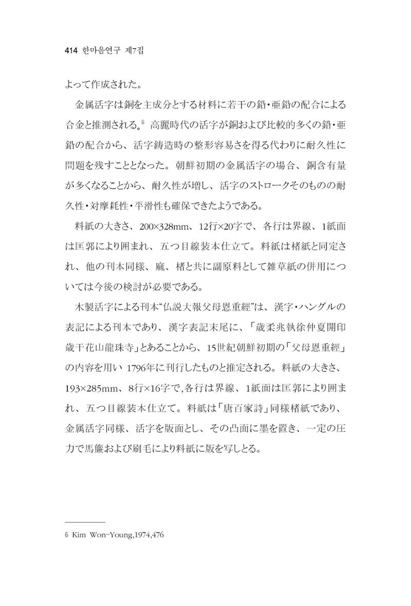 한마음연구 7집 2021년 8월 414페이지