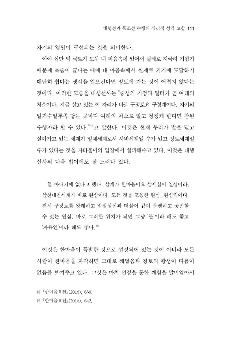 한마음연구 7집 2021년 8월 111페이지