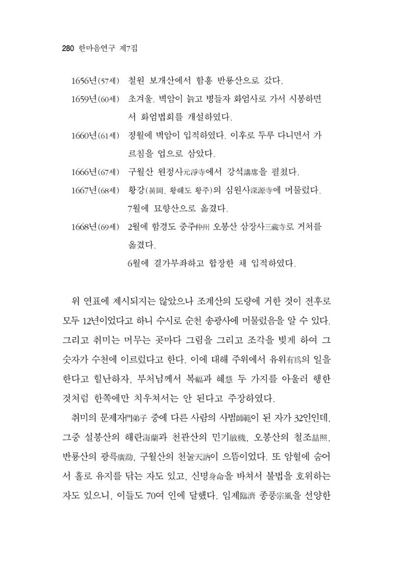 한마음연구 7집 2021년 8월 280페이지