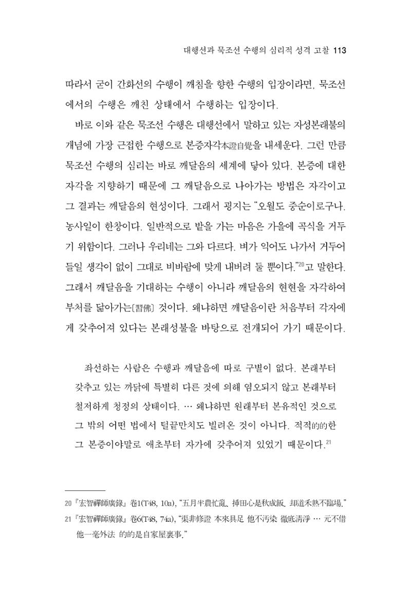 한마음연구 7집 2021년 8월 113페이지