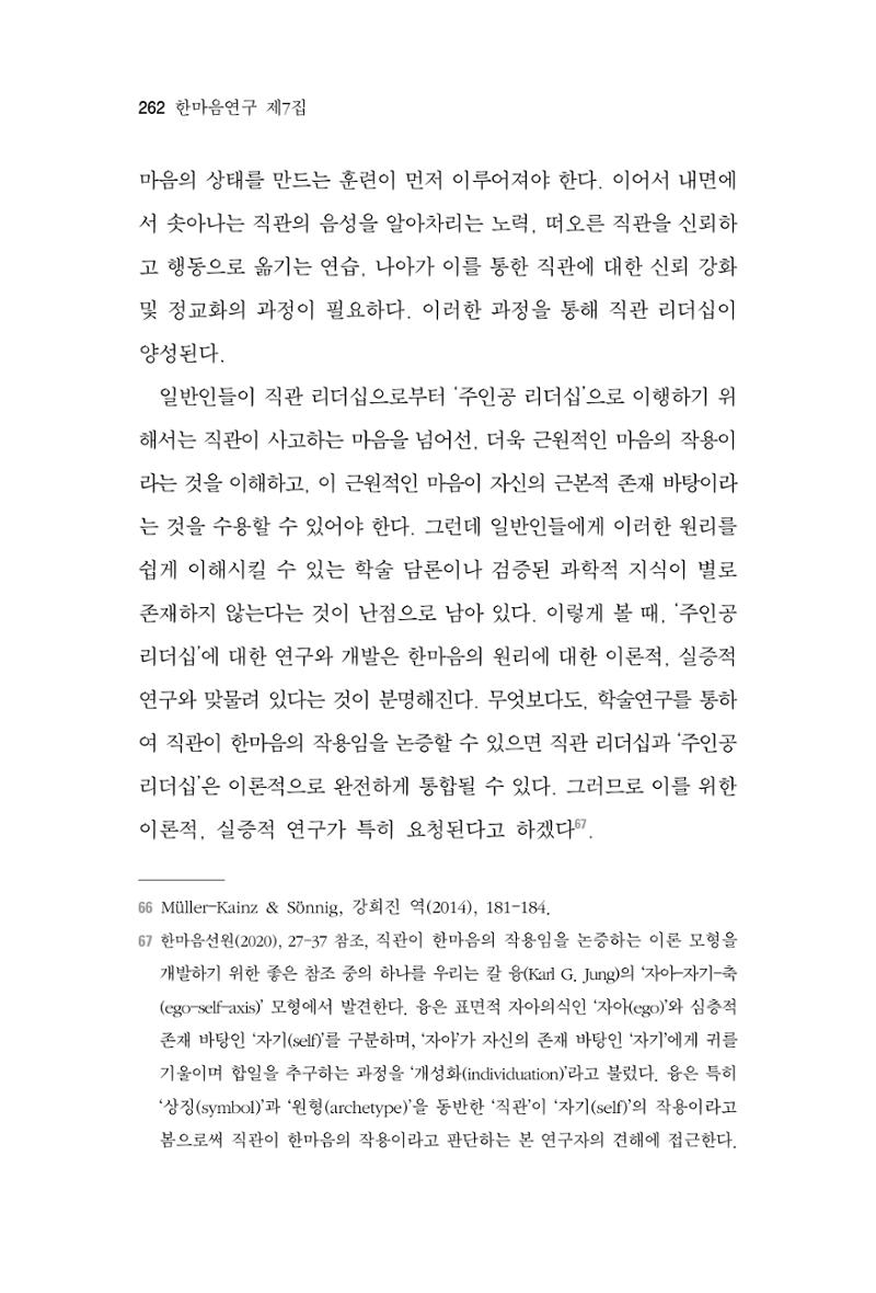한마음연구 7집 2021년 8월 262페이지