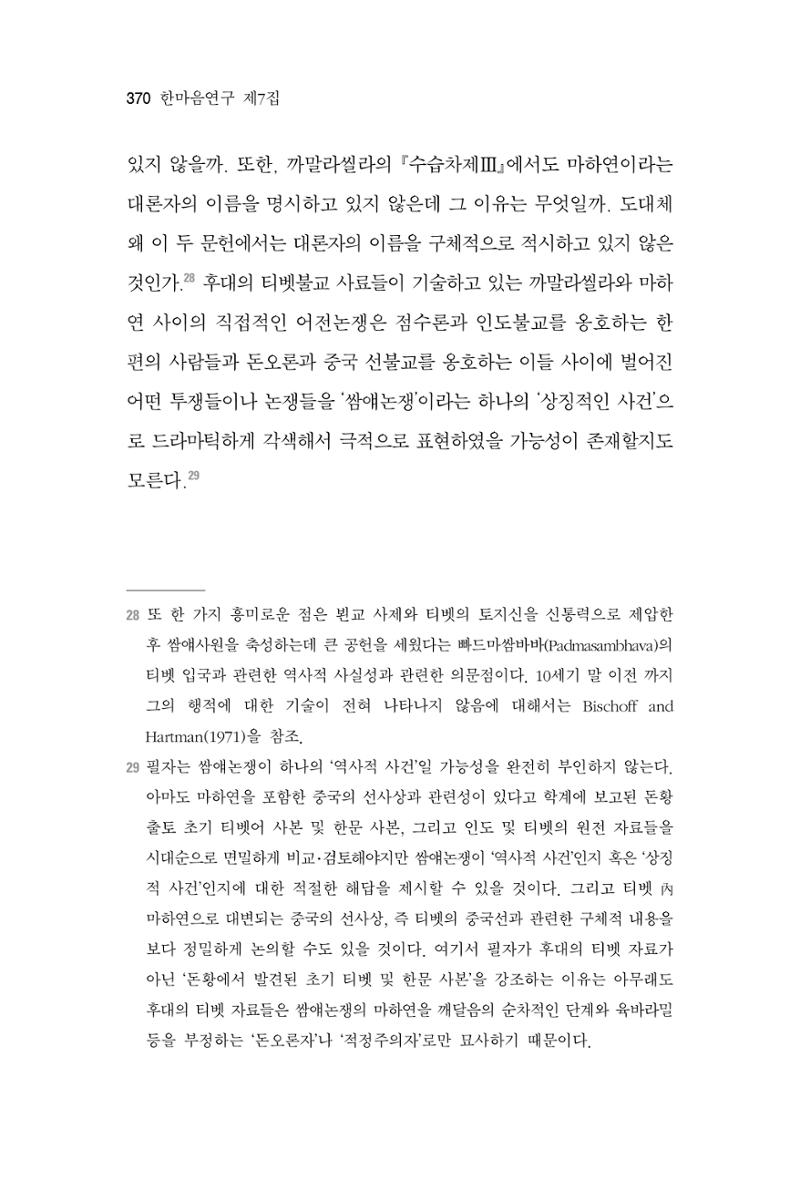 한마음연구 7집 2021년 8월 370페이지