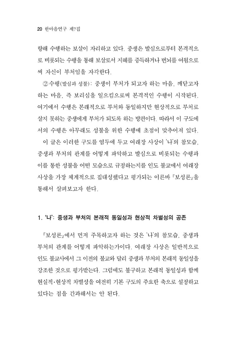한마음연구 7집 2021년 8월 20페이지