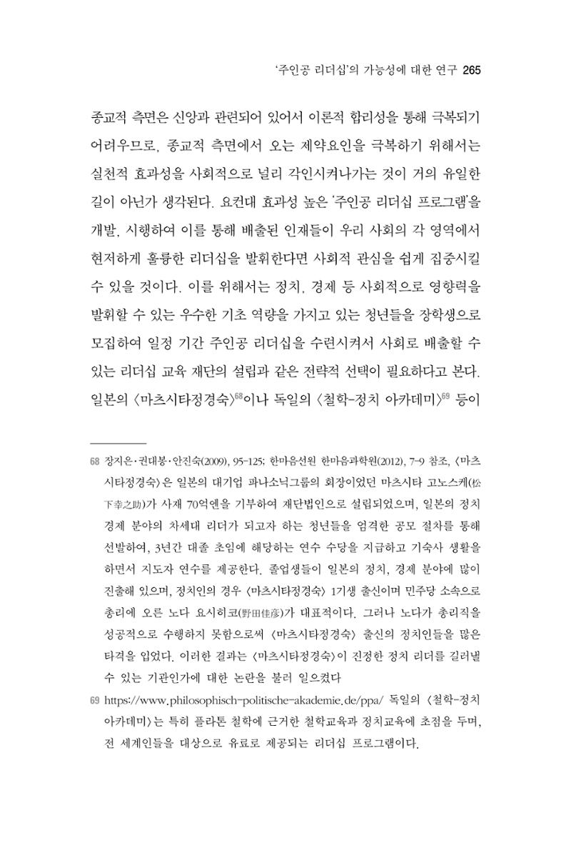 한마음연구 7집 2021년 8월 265페이지