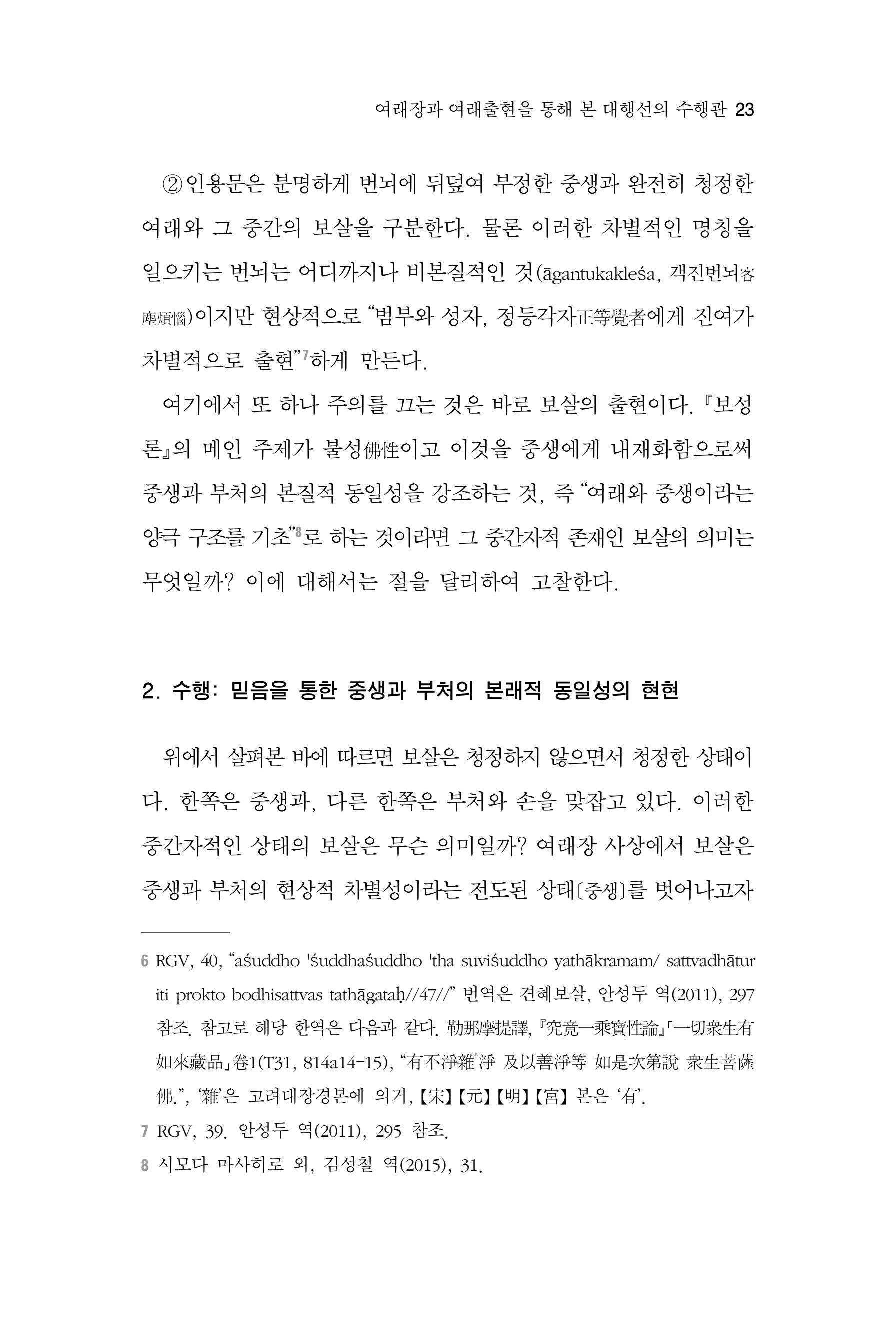 한마음연구 7집 2021년 8월 23페이지