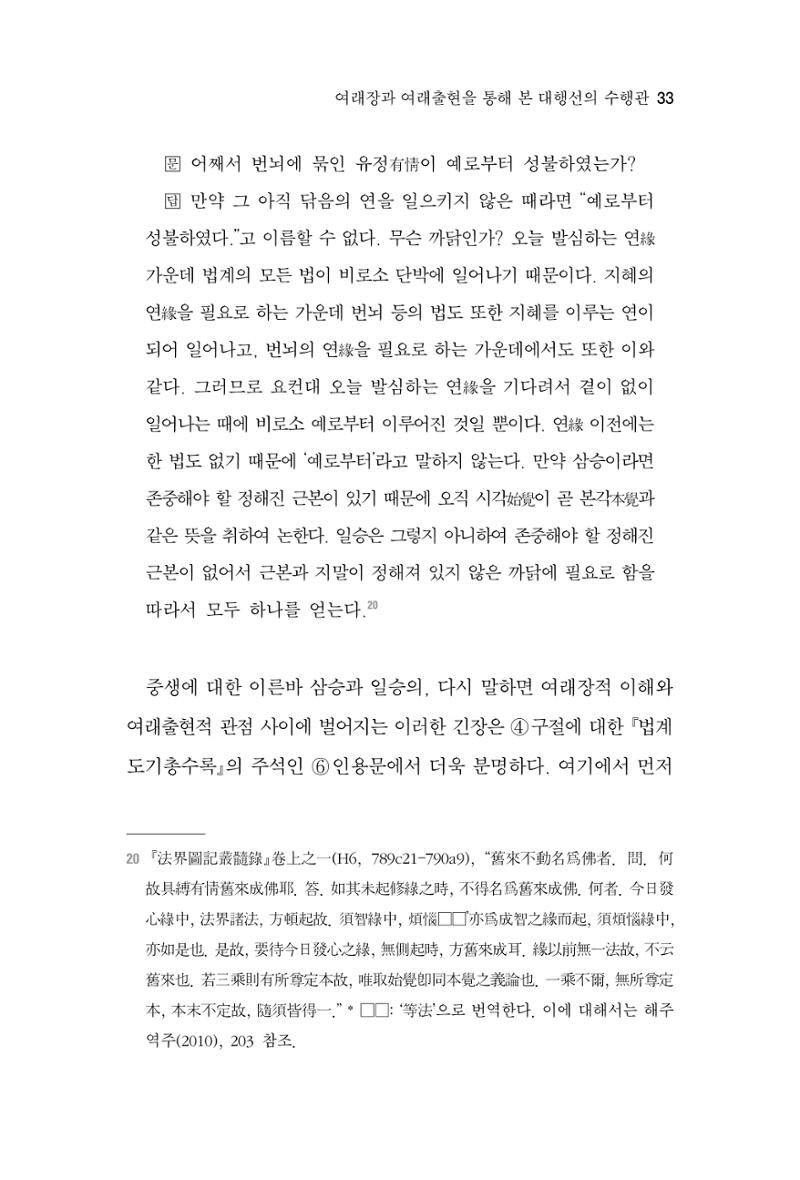 한마음연구 7집 2021년 8월 33페이지