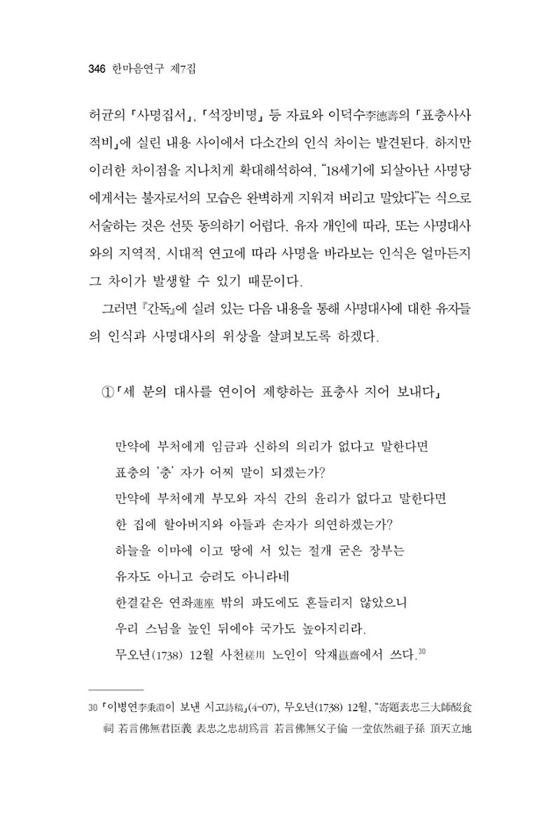 한마음연구 7집 2021년 8월 346페이지