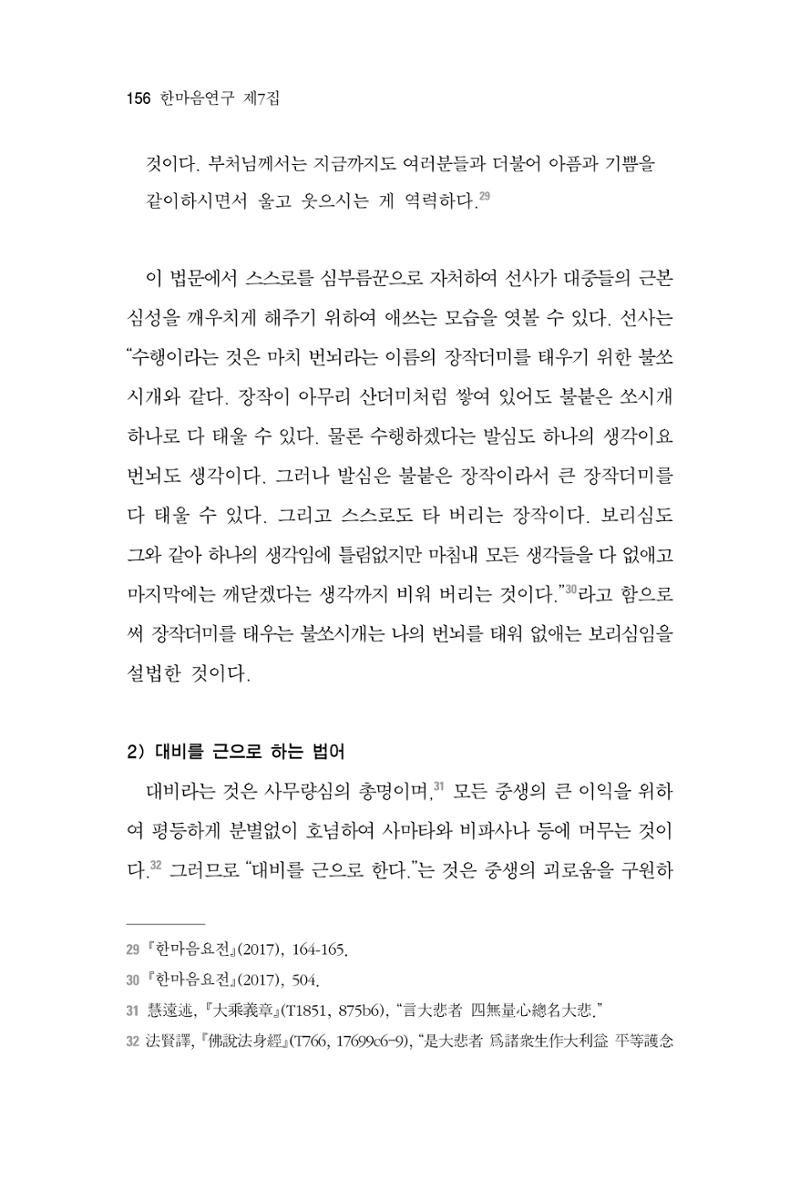 한마음연구 7집 2021년 8월 156페이지