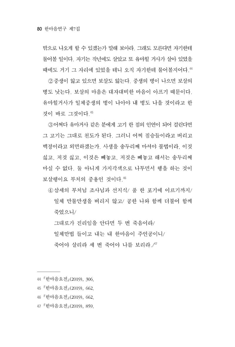 한마음연구 7집 2021년 8월 80페이지
