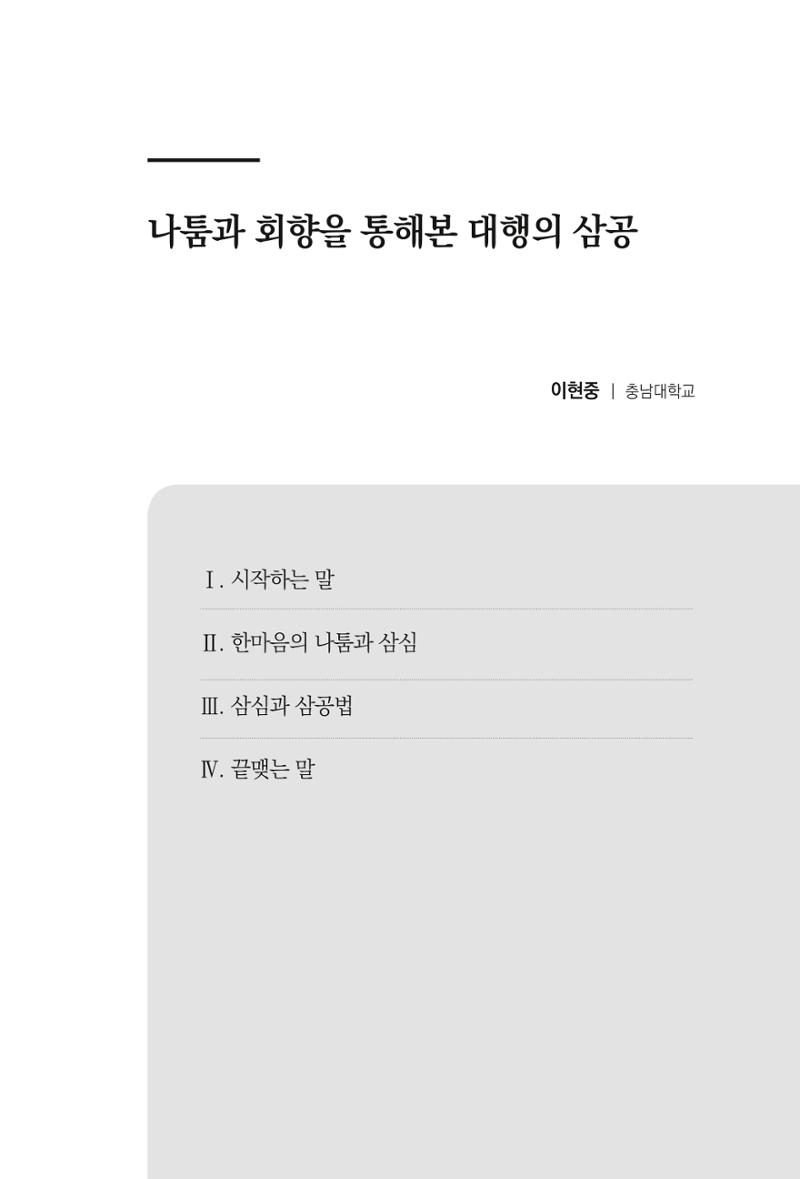 한마음연구 7집 2021년 8월 183페이지