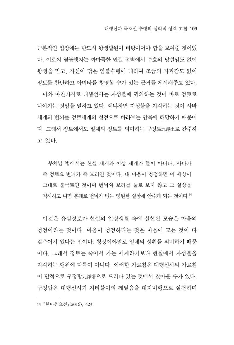 한마음연구 7집 2021년 8월 109페이지