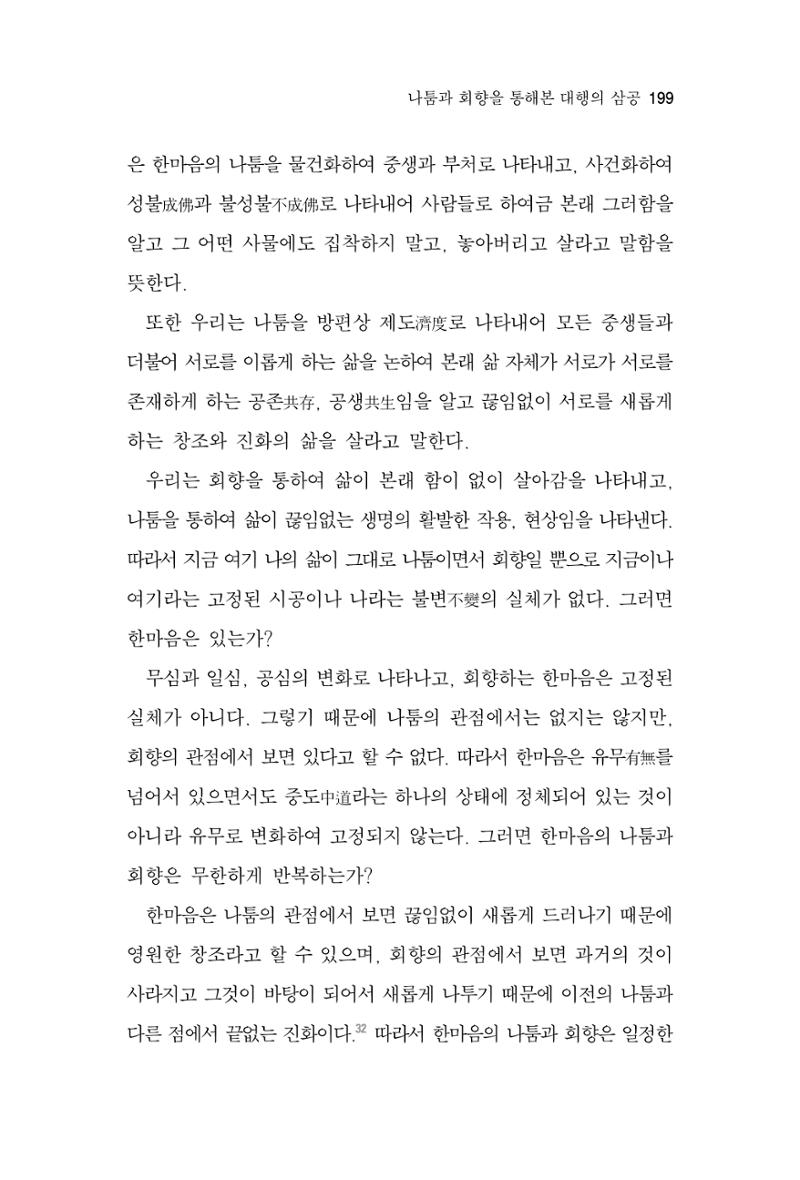 한마음연구 7집 2021년 8월 199페이지