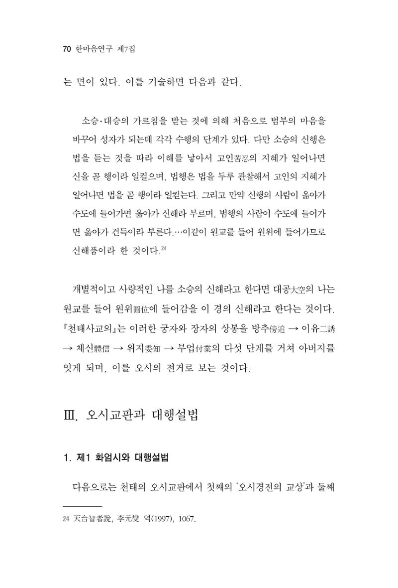 한마음연구 7집 2021년 8월 70페이지