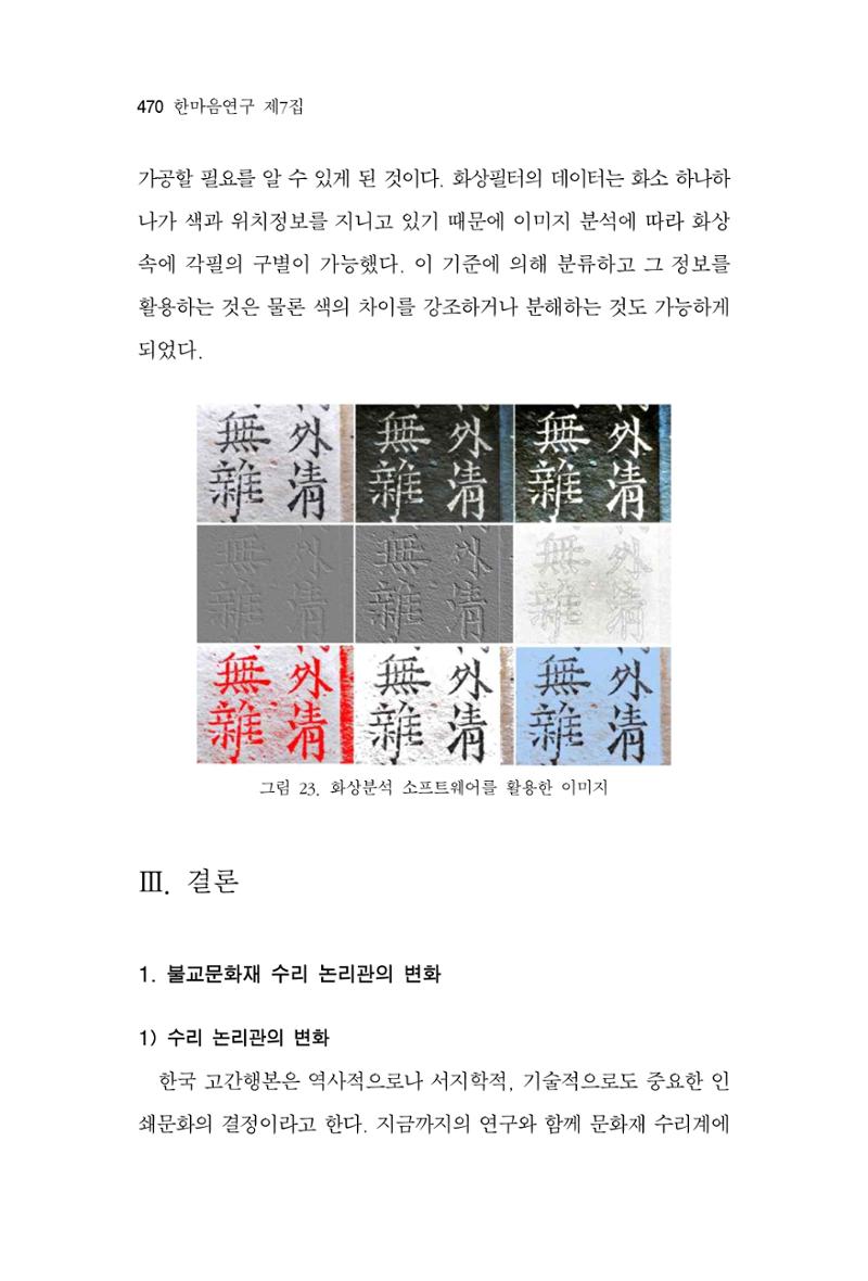한마음연구 7집 2021년 8월 470페이지