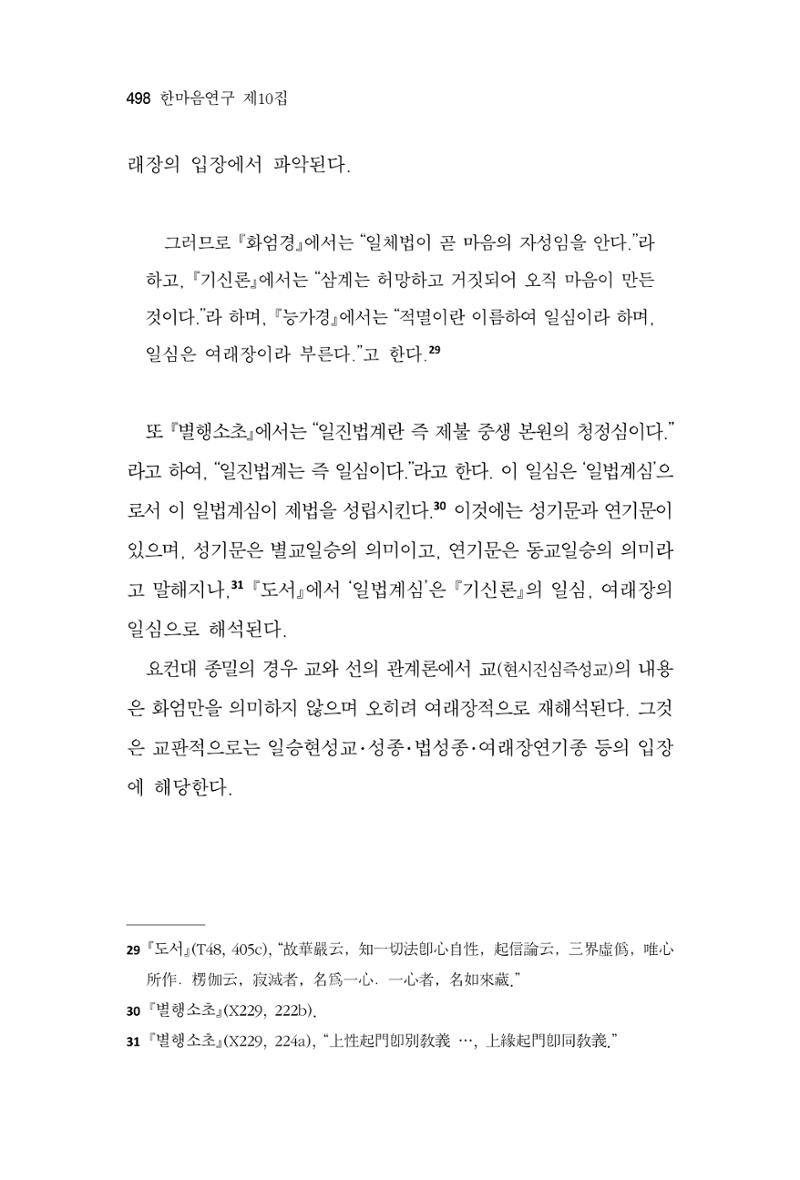 한마음연구 10집 2023년 2월 497페이지