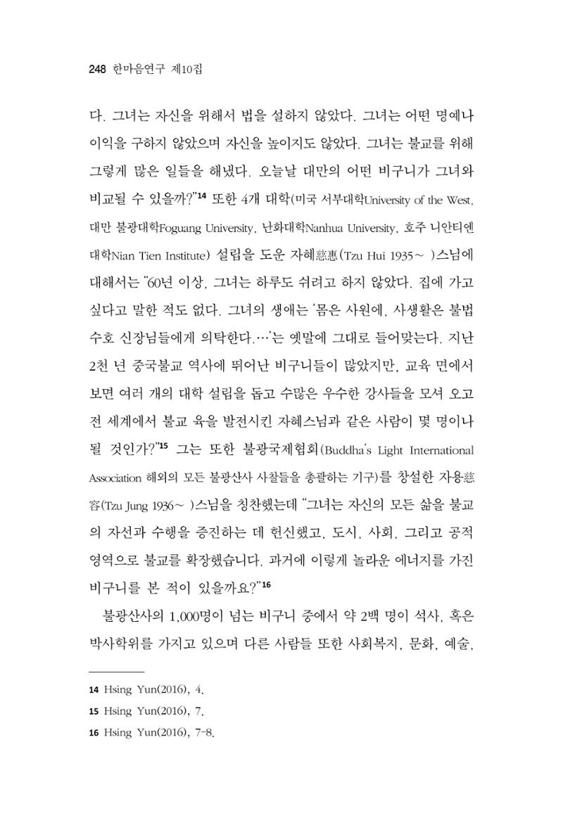 한마음연구 10집 2023년 2월 247페이지