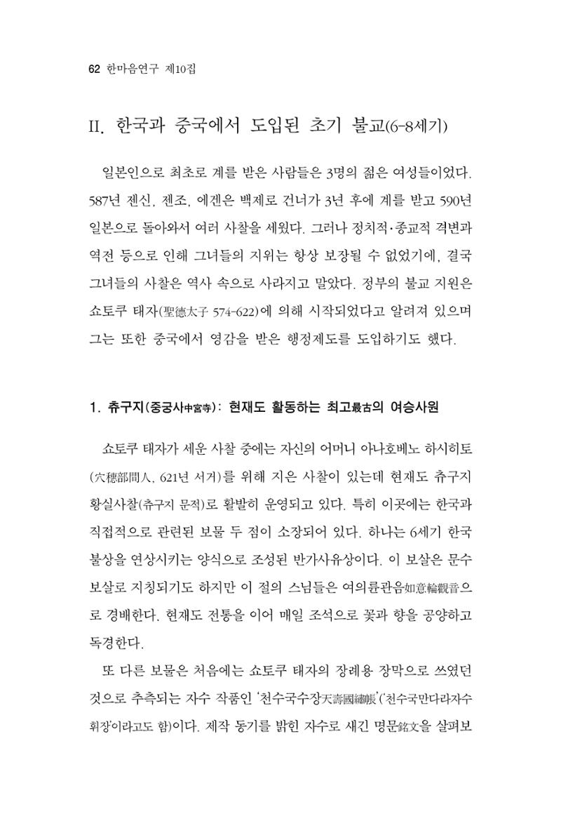 한마음연구 10집 2023년 2월 61페이지