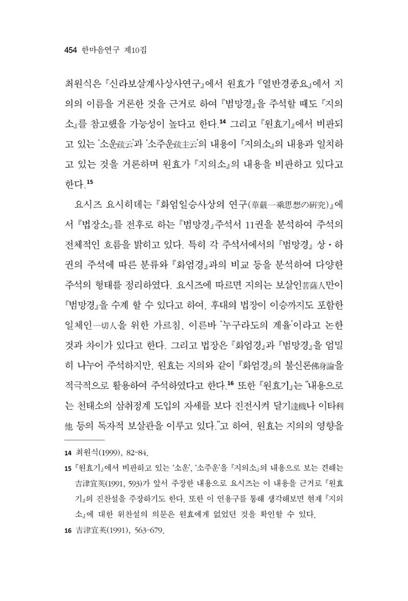 한마음연구 10집 2023년 2월 453페이지