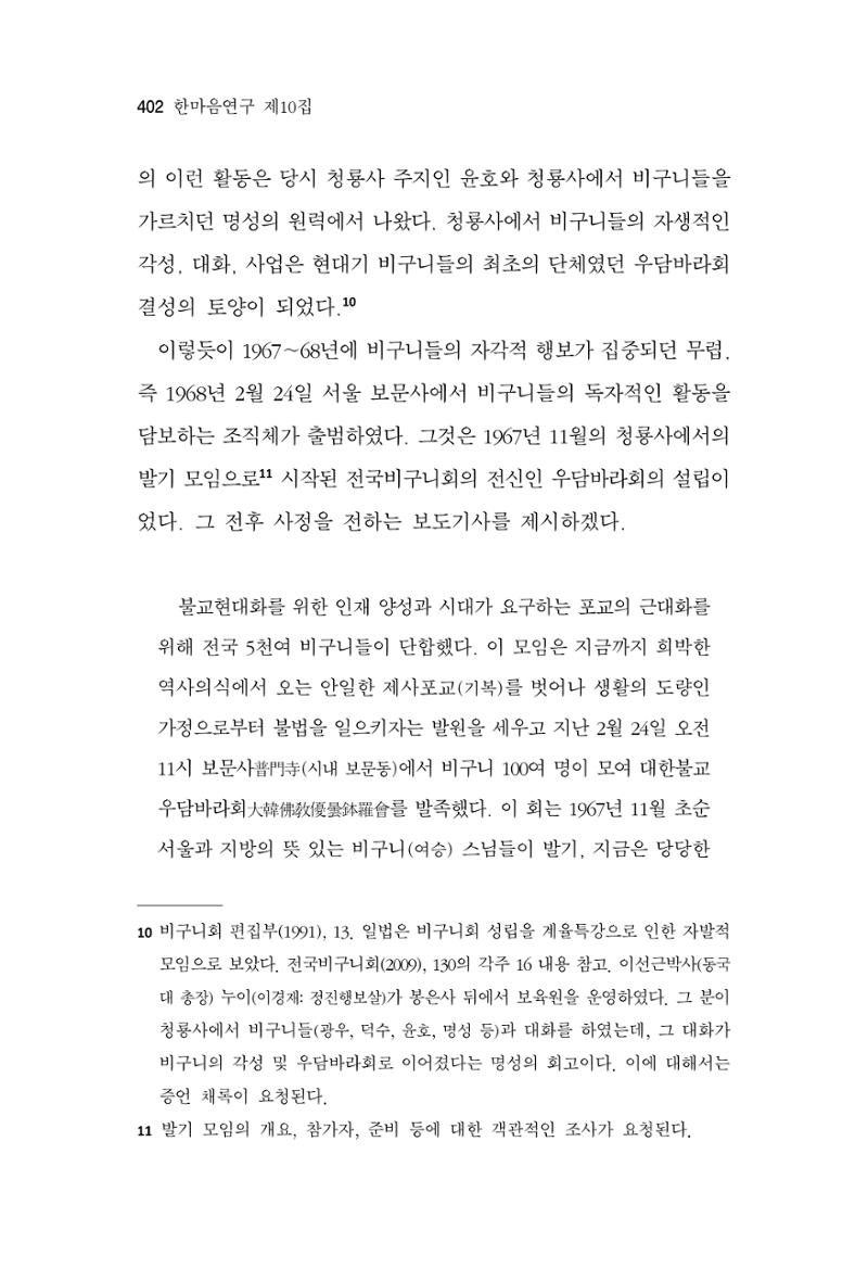 한마음연구 10집 2023년 2월 401페이지