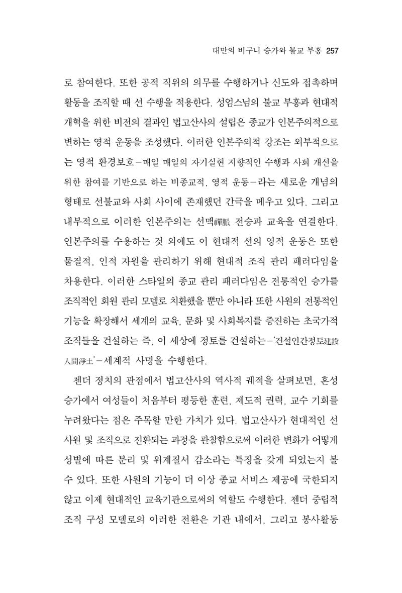 한마음연구 10집 2023년 2월 256페이지