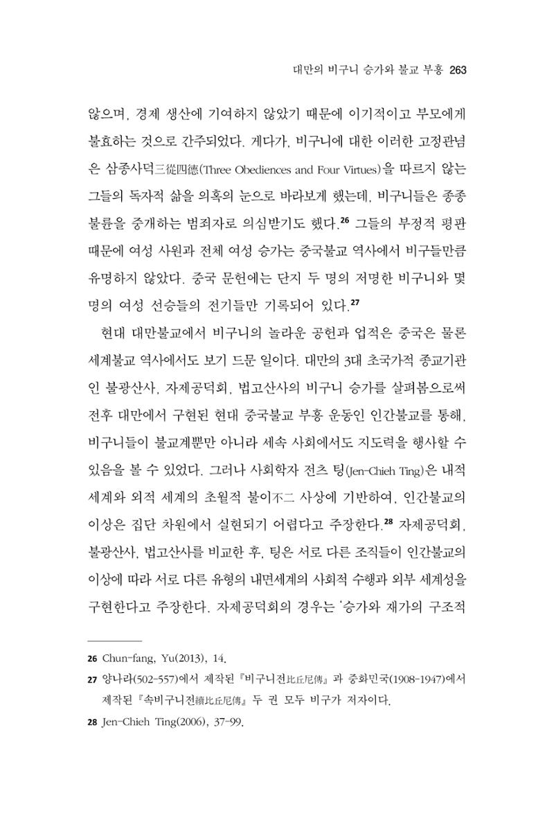한마음연구 10집 2023년 2월 262페이지