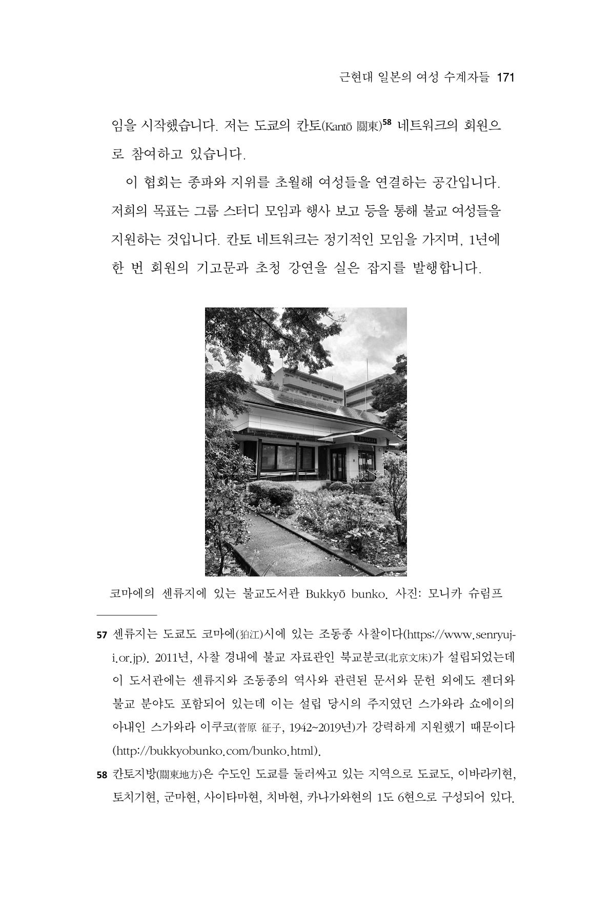 한마음연구 10집 2023년 2월 170페이지