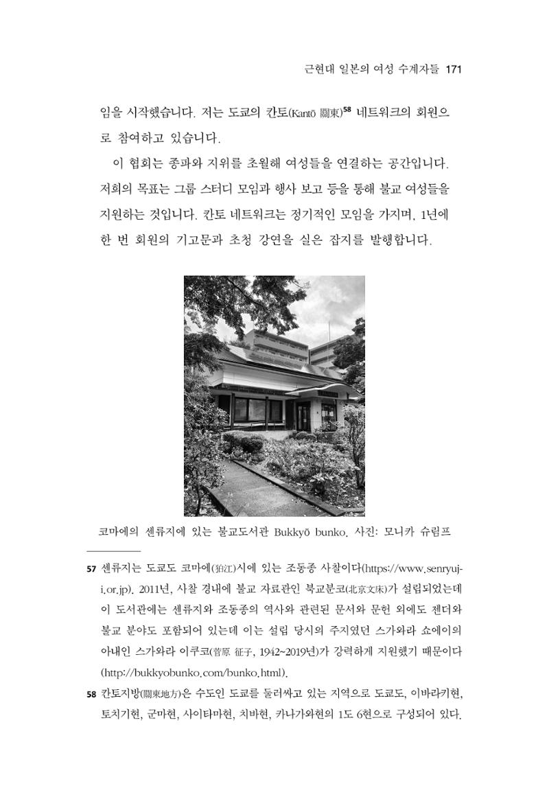 한마음연구 10집 2023년 2월 170페이지