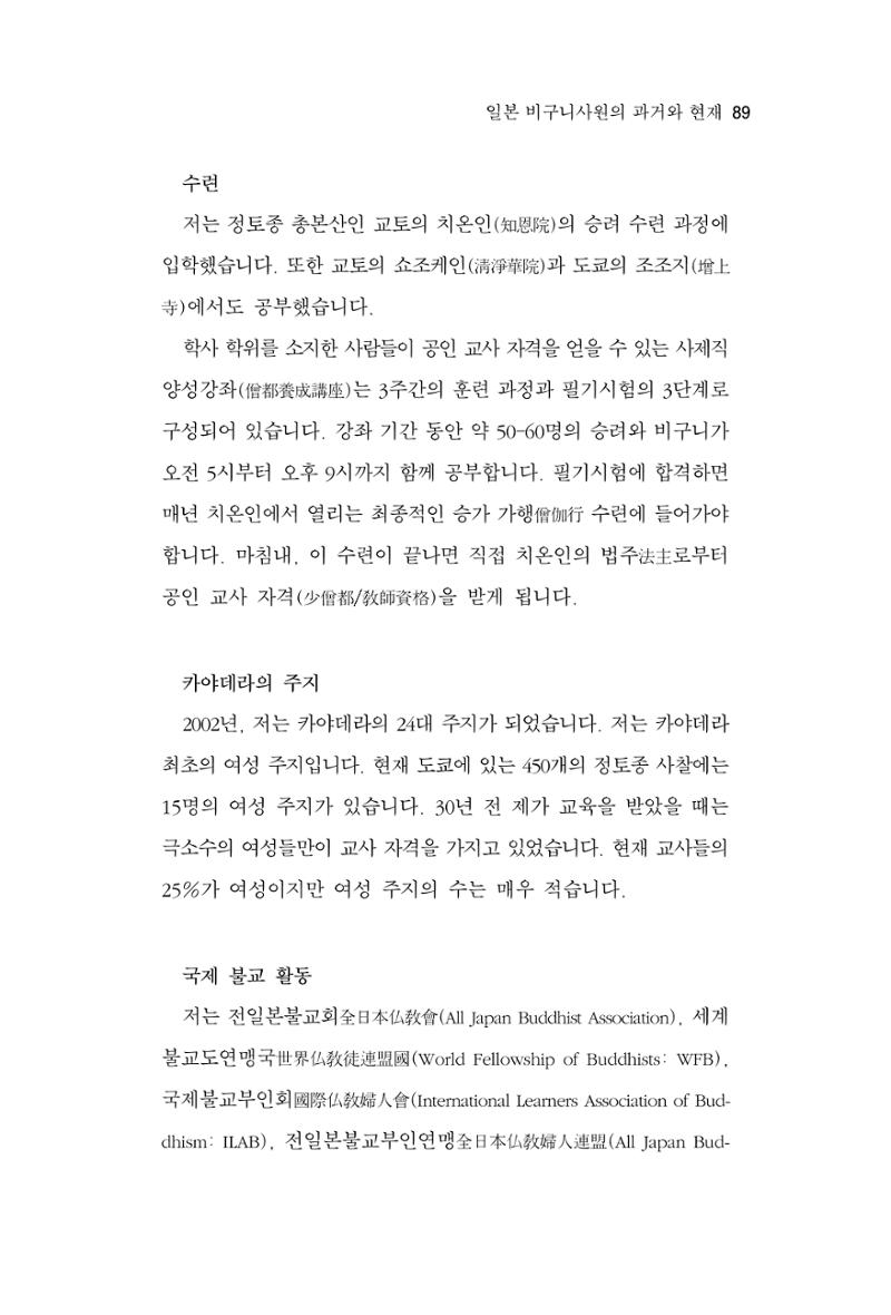 한마음연구 10집 2023년 2월 88페이지