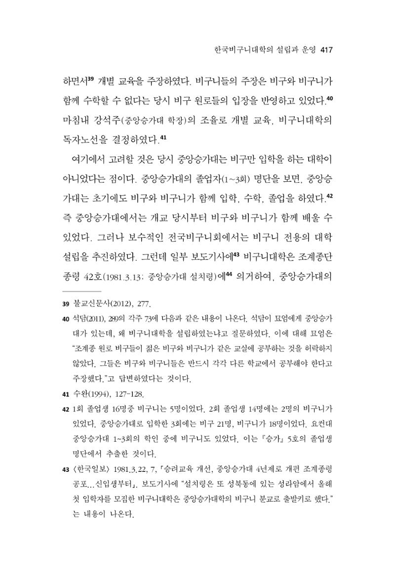 한마음연구 10집 2023년 2월 416페이지