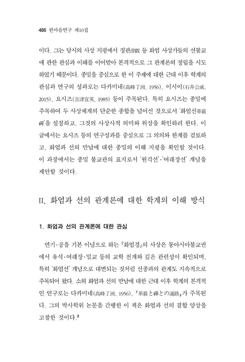 한마음연구 10집 2023년 2월 485페이지