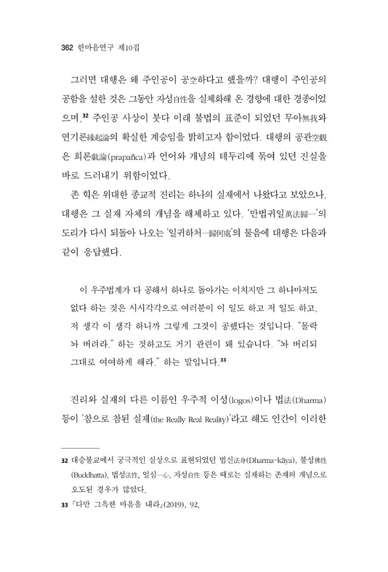 한마음연구 10집 2023년 2월 361페이지