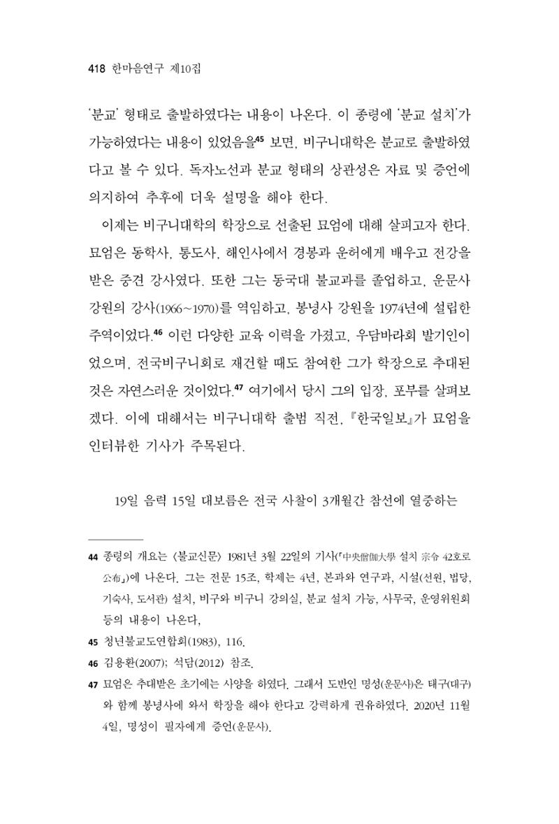 한마음연구 10집 2023년 2월 417페이지