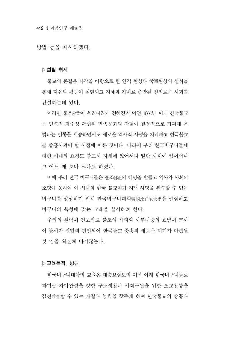 한마음연구 10집 2023년 2월 411페이지