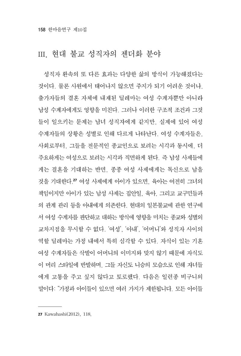 한마음연구 10집 2023년 2월 157페이지