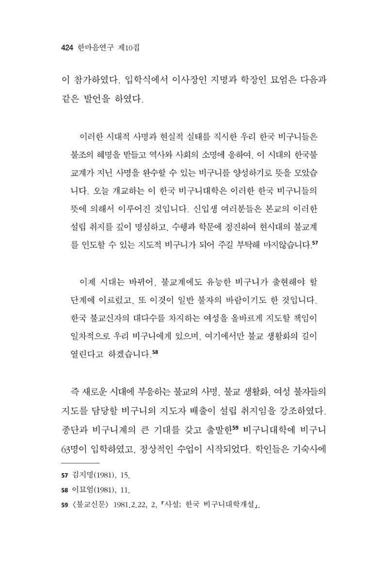 한마음연구 10집 2023년 2월 423페이지