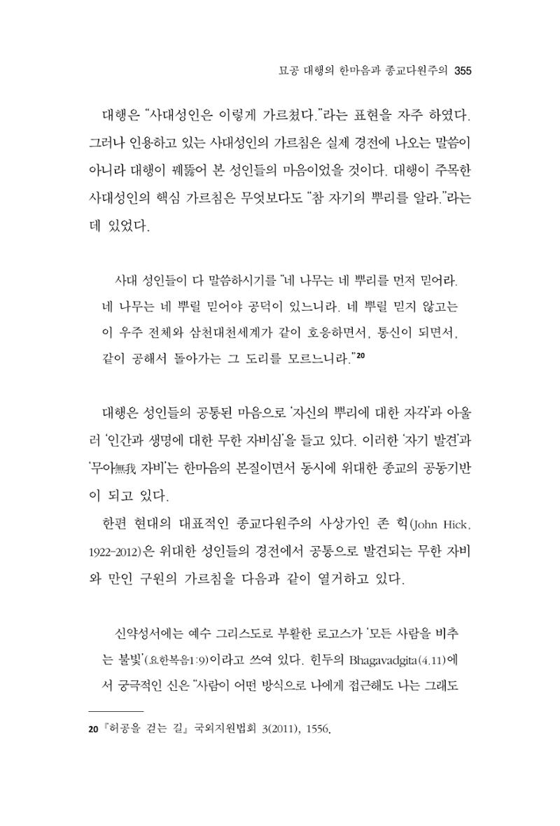 한마음연구 10집 2023년 2월 354페이지