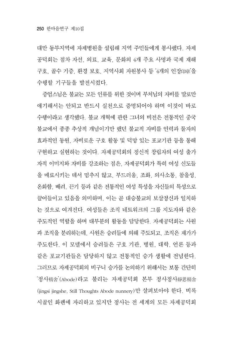 한마음연구 10집 2023년 2월 249페이지