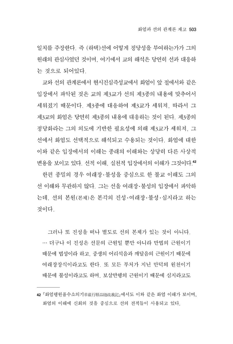 한마음연구 10집 2023년 2월 502페이지