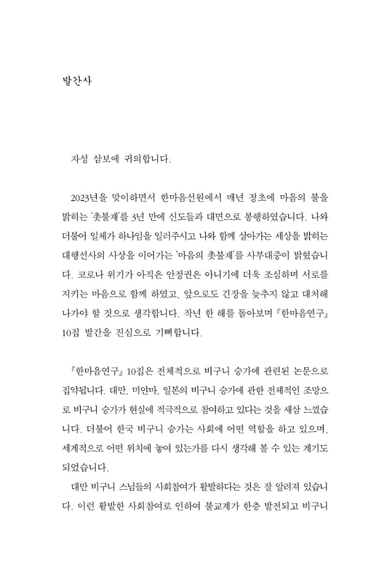 한마음연구 10집 2023년 2월 3페이지