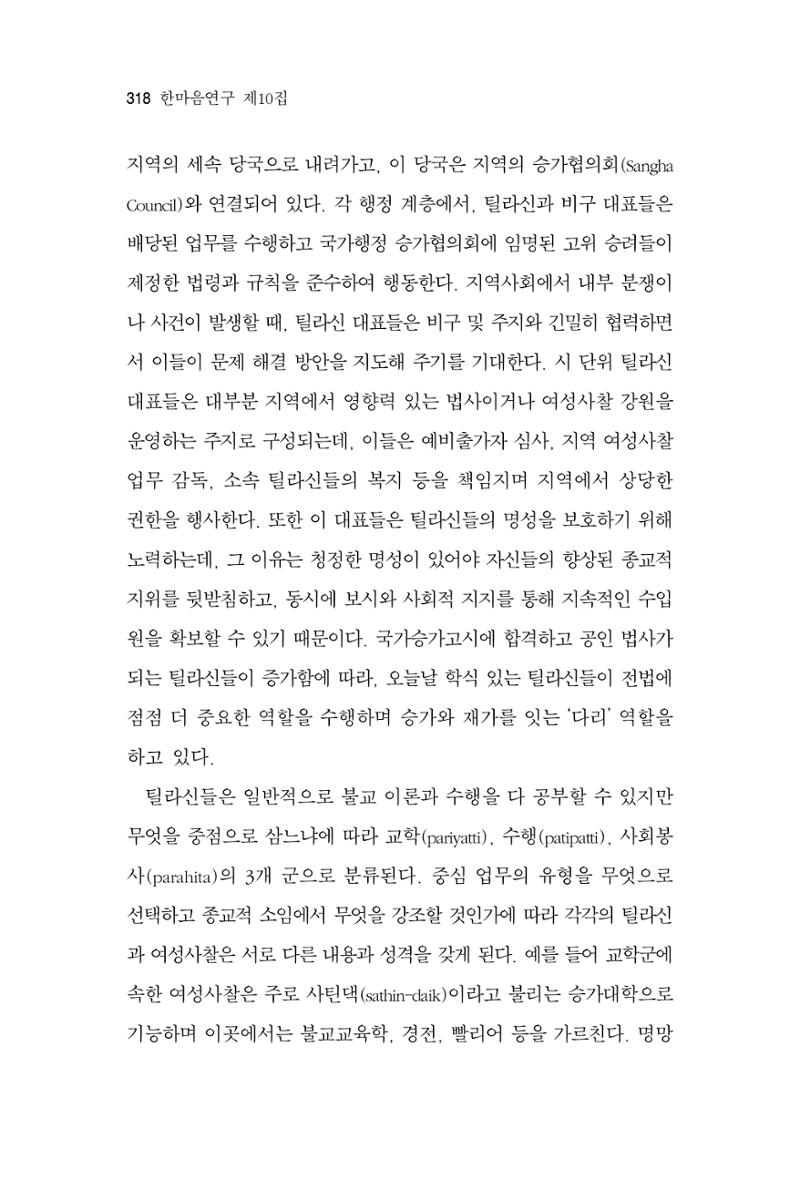 한마음연구 10집 2023년 2월 317페이지