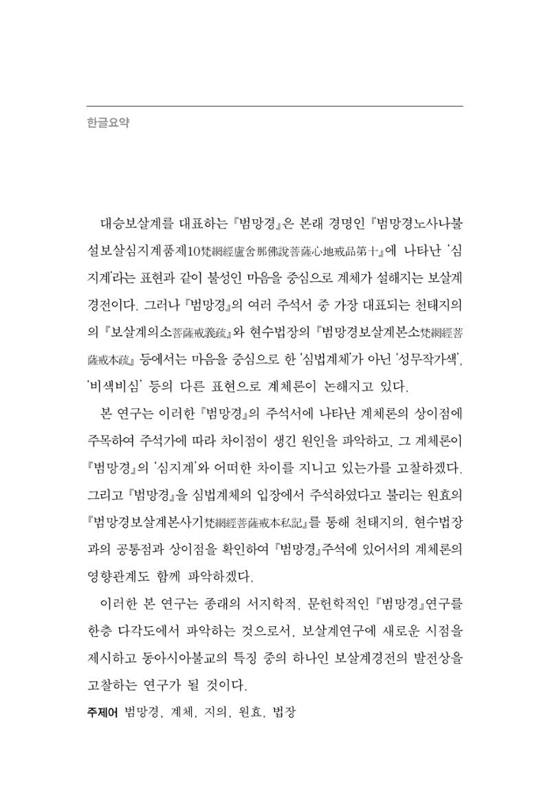 한마음연구 10집 2023년 2월 447페이지