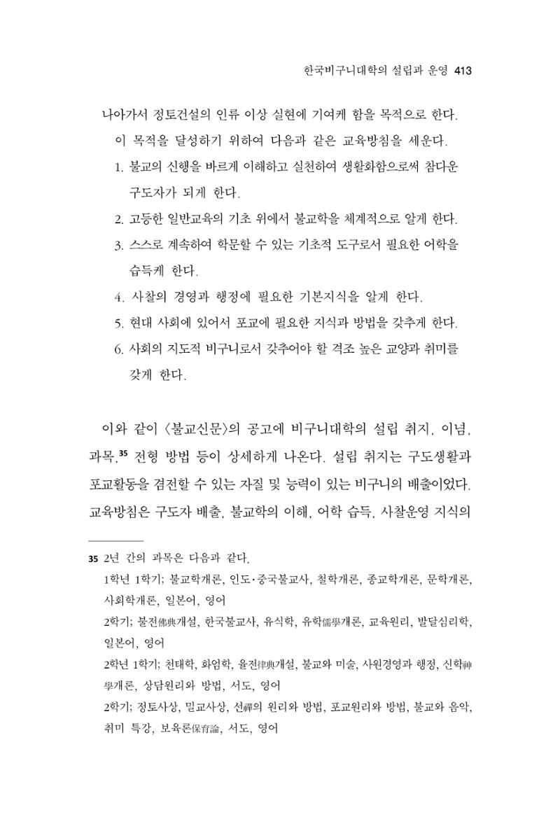 한마음연구 10집 2023년 2월 412페이지