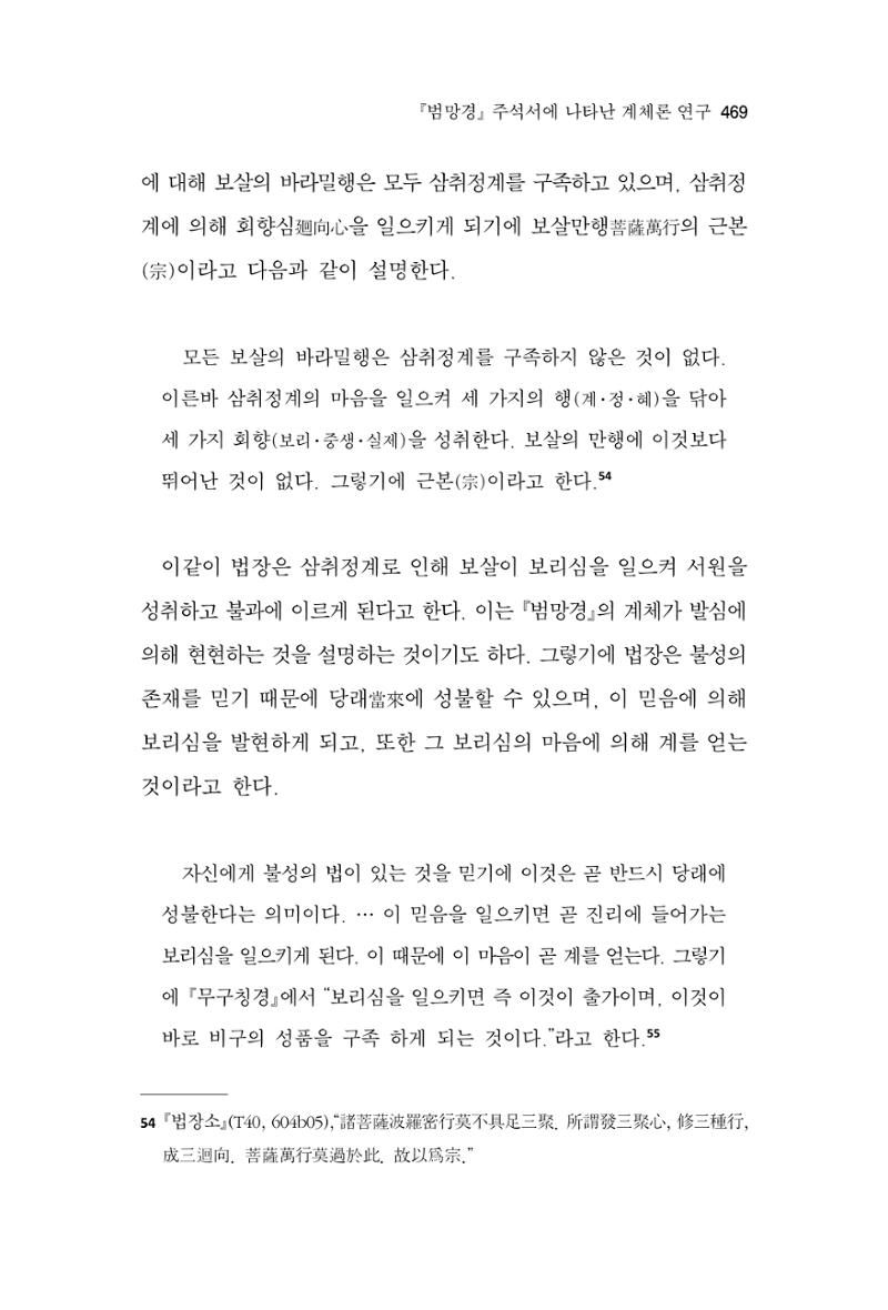 한마음연구 10집 2023년 2월 468페이지